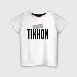 Детская футболка Нереальный Тихон Unreal Tikhon