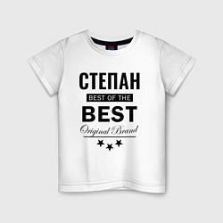 Детская футболка СТЕПАН BEST OF THE BEST