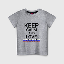 Детская футболка Keep calm Kaluga Калуга