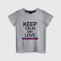 Футболка хлопковая детская Keep calm Ussuriysk Уссурийск, цвет: меланж