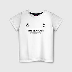 Детская футболка Tottenham Униформа Чемпионов