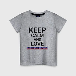 Детская футболка Keep calm Mikhailovsk Михайловск