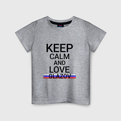 Детская футболка Keep calm Glazov Глазов