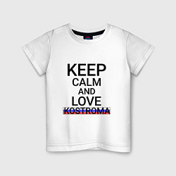 Детская футболка Keep calm Kostroma Кострома