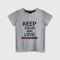 Детская футболка Keep calm Kislovodsk Кисловодск