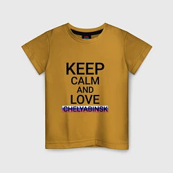 Детская футболка Keep calm Chelyabinsk Челябинск