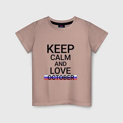 Детская футболка Keep calm October Октябрьский