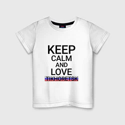 Детская футболка Keep calm Tikhoretsk Тихорецк