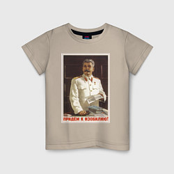 Детская футболка Сталин оптимист