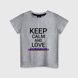 Детская футболка Keep calm Donskoy Донской