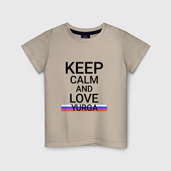 Футболка хлопковая детская Keep calm Yurga Юрга, цвет: миндальный