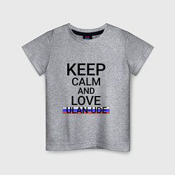 Детская футболка Keep calm Ulan-Ude Улан-Удэ