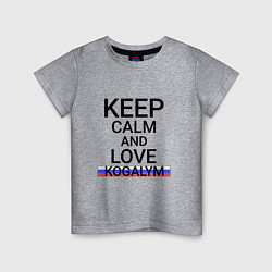 Детская футболка Keep calm Kogalym Когалым