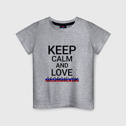 Детская футболка Keep calm Georgievsk Георгиевск