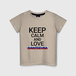 Детская футболка Keep calm Ivanteevka Ивантеевка