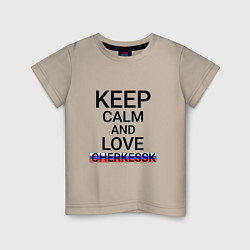 Детская футболка Keep calm Cherkessk Черкесск