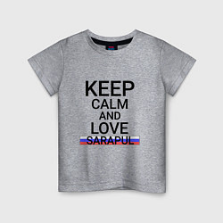 Детская футболка Keep calm Sarapul Сарапул
