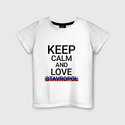 Детская футболка Keep calm Stavropol Ставрополь