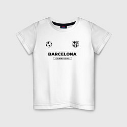 Футболка хлопковая детская Barcelona Униформа Чемпионов, цвет: белый