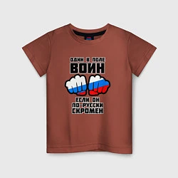 Детская футболка Один в поле воин если он по-русски скромен