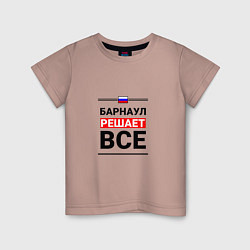 Детская футболка Барнаул решает все
