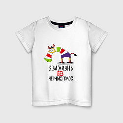 Детская футболка Цветастая зебра