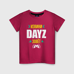 Детская футболка Извини DayZ Зовет