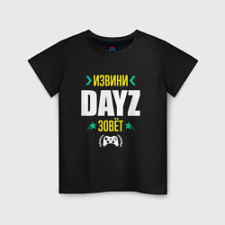 Детская футболка Извини DayZ Зовет