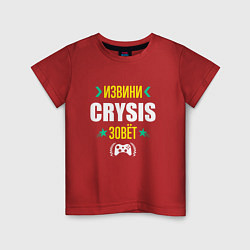 Детская футболка Извини Crysis зовет