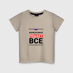 Детская футболка Борисоглебск решает все