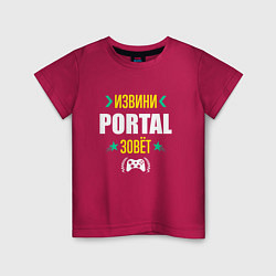 Детская футболка Извини Portal зовет