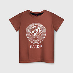 Детская футболка Я люблю СССР: Советский союз