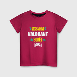 Детская футболка Извини Valorant зовет