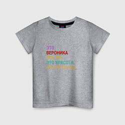 Детская футболка Вероника это ум, красота и легенда
