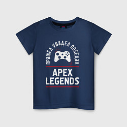 Футболка хлопковая детская Apex Legends: пришел, увидел, победил, цвет: тёмно-синий