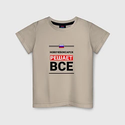 Детская футболка Новочебоксарск решает все
