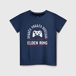 Детская футболка Elden Ring: пришел, увидел, победил