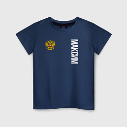 Детская футболка Герб РФ Максим