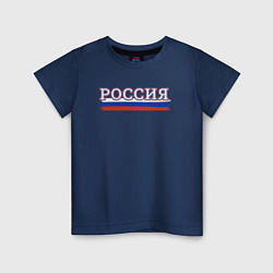 Детская футболка Россия надпись триколор