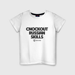 Детская футболка Cnockout russian skills