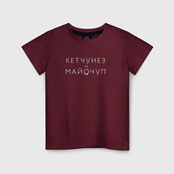 Детская футболка Кетчунез vs майочуп - тёмный