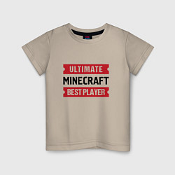 Детская футболка Minecraft: Ultimate Best Player