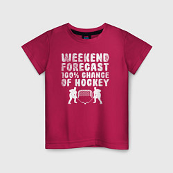 Детская футболка Прогноз на выходные - 100 процентов хоккей