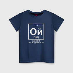 Детская футболка Ой элемент неожиданности химия
