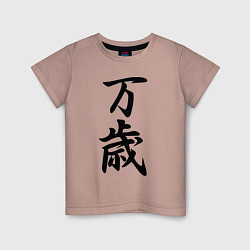 Детская футболка Банзай - боевой клич - Япония