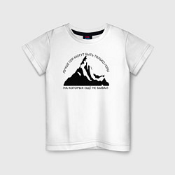 Детская футболка Горы и надпись: Лучше гор только горы