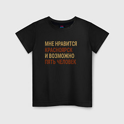 Детская футболка Мне нравиться Красноярск