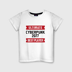 Детская футболка Cyberpunk 2077: Ultimate Best Player