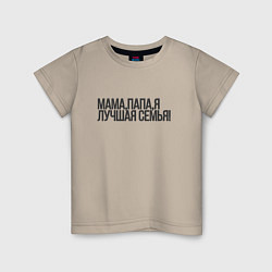 Детская футболка Мама, папа, я