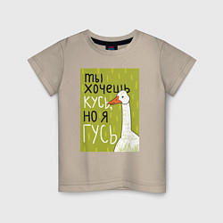 Детская футболка Гусь кусь